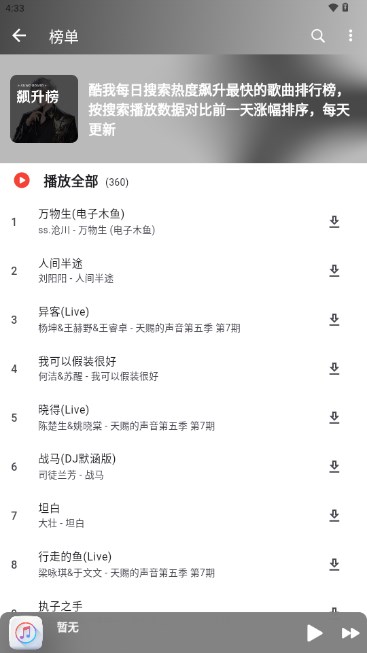 山海音乐appv1.0.0(2)