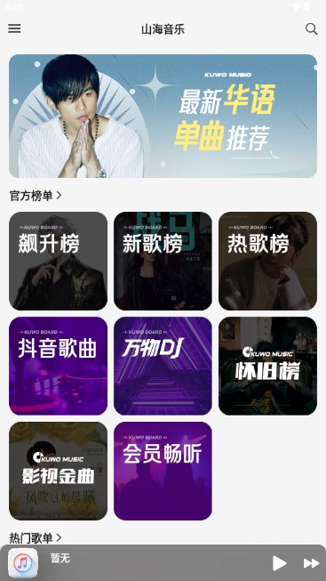 山海音乐appv1.0.0(1)