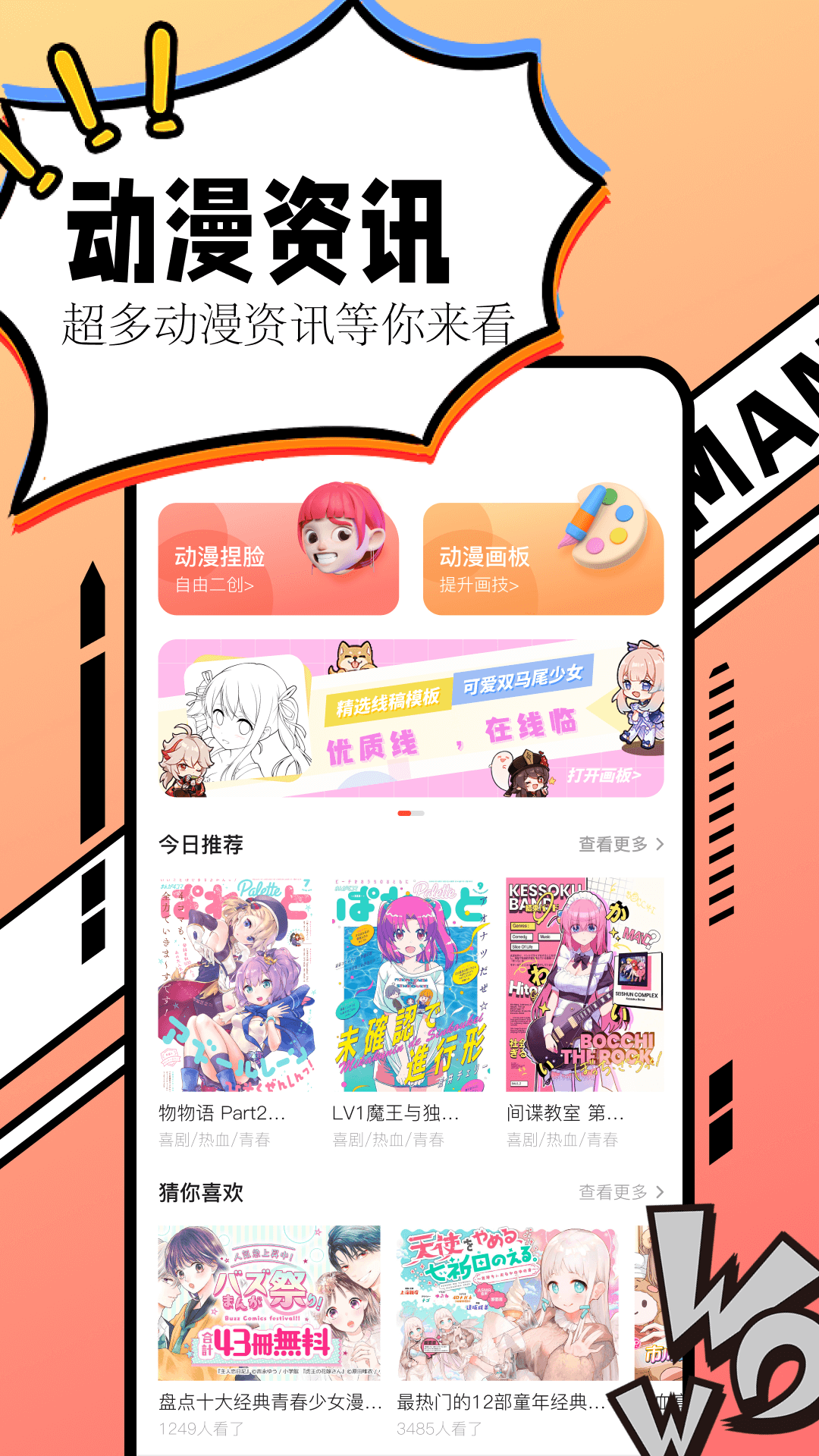 免费漫画人去广告版v3.0.21(2)