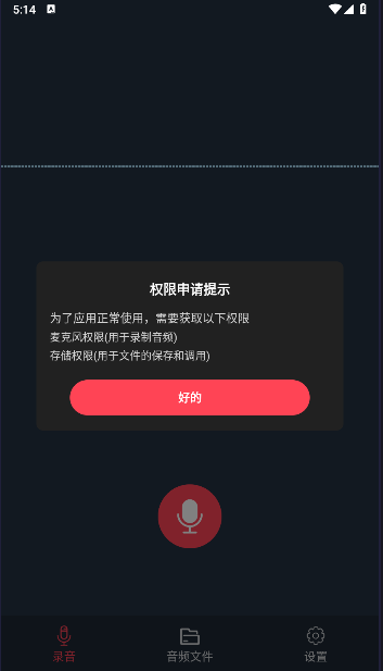 小鹿录音棚下载appv1.0.0(3)