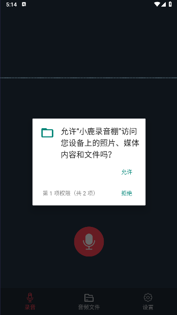 小鹿录音棚下载appv1.0.0(4)