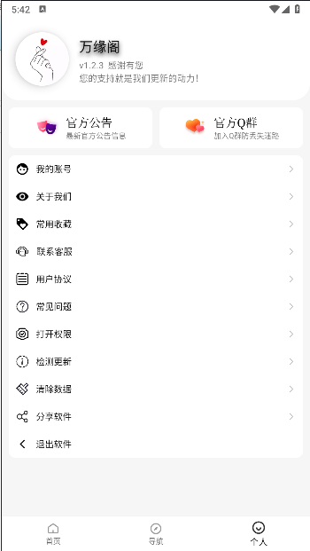 万缘阁APPv1.3.1(1)