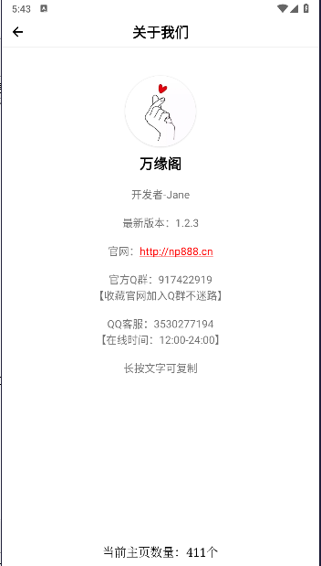万缘阁APPv1.3.1(3)