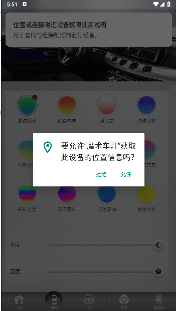 魔术车灯软件下载安装手机版最新v1.9.9(1)