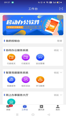 包头财经智慧校园教师端APPv5.0.6(1)