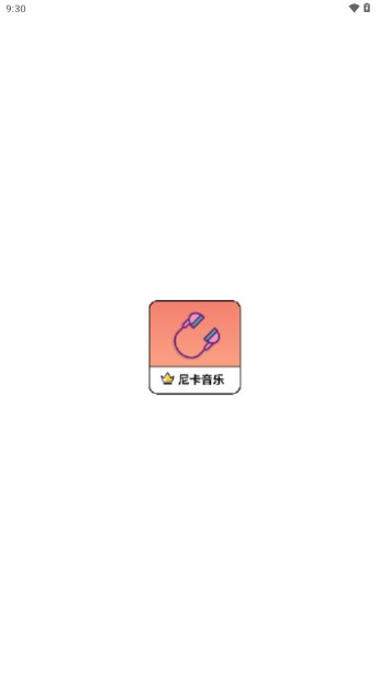 尼卡音乐播放器appv1.0.8(1)