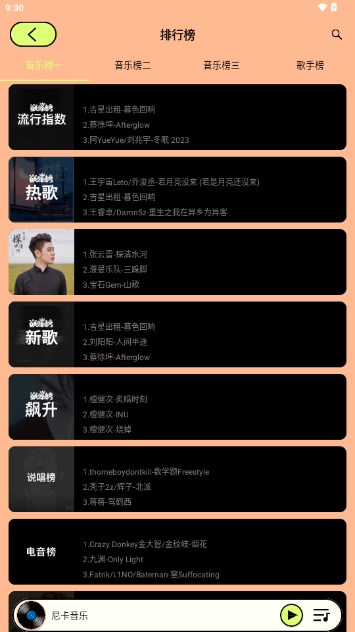 尼卡音乐播放器appv1.0.8(2)