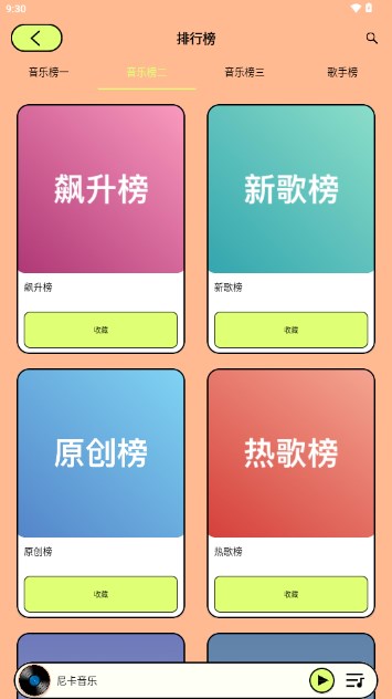 尼卡音乐播放器appv1.0.8(3)