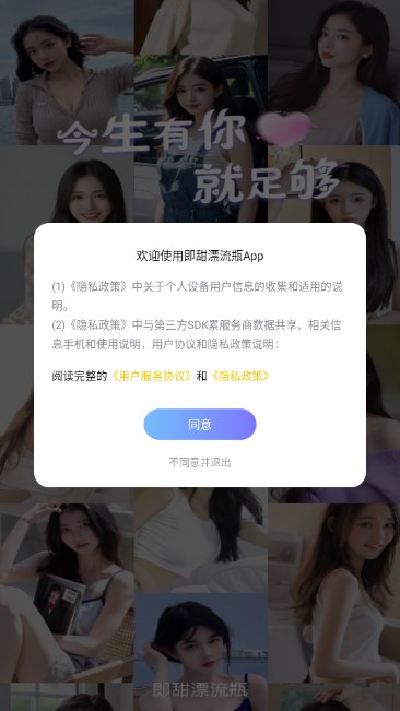 聊天漂流瓶app最新版v1.3.6(1)