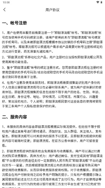 聊天漂流瓶app最新版v1.3.6(4)