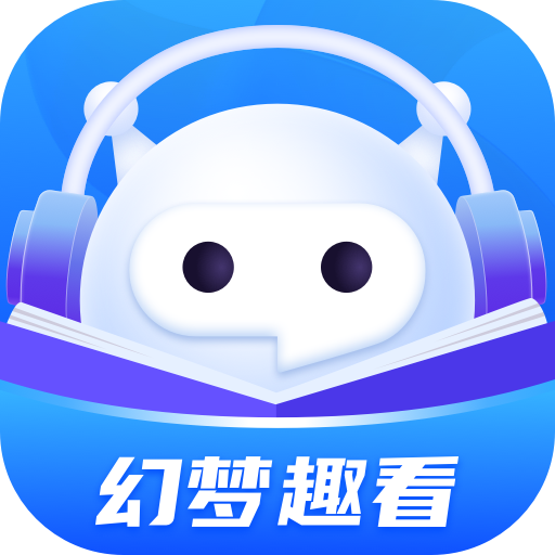 幻梦趣看短剧app