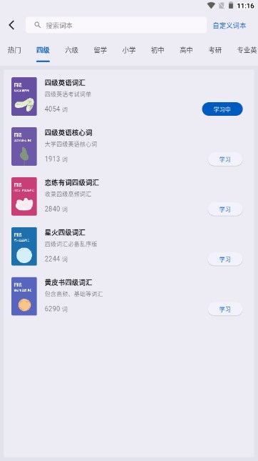 多背单词app学习单词v2.9.5(4)