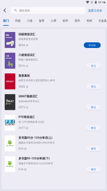 多背单词app学习单词v2.9.5(3)