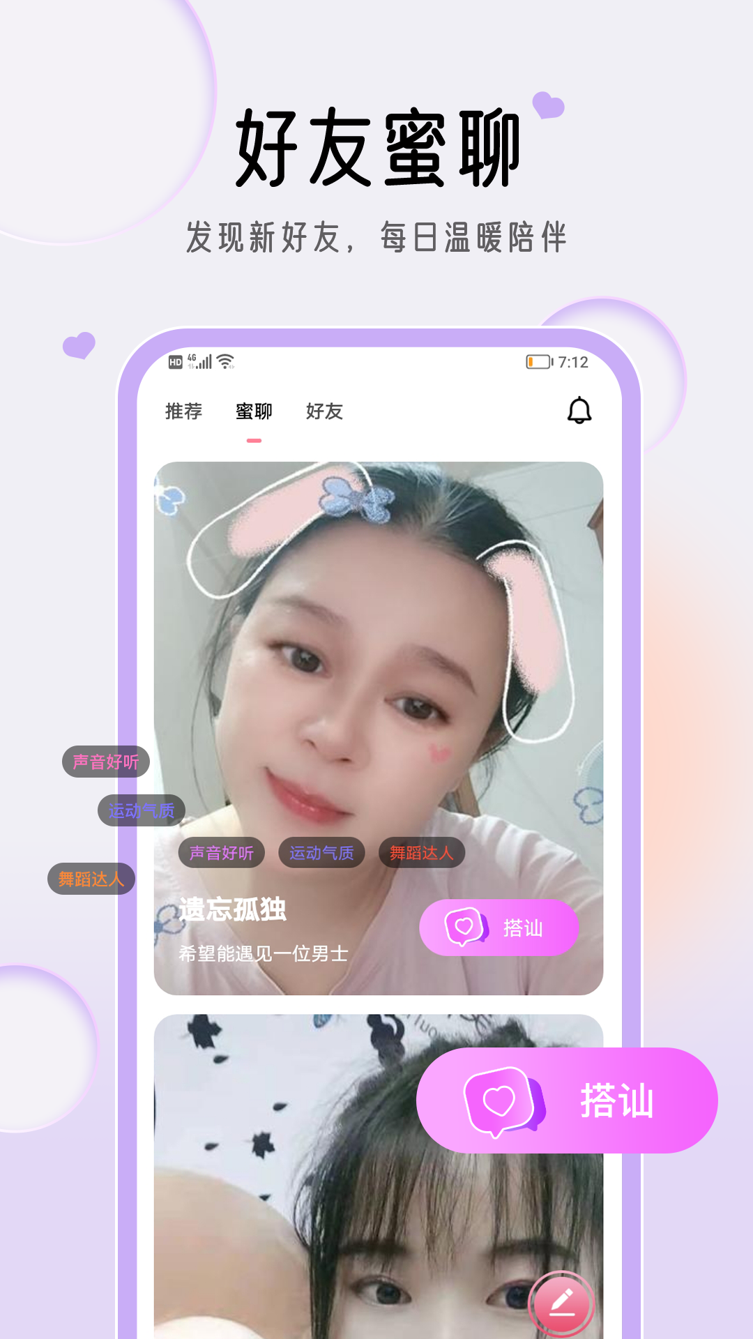 星约交友appv1.0.0(4)