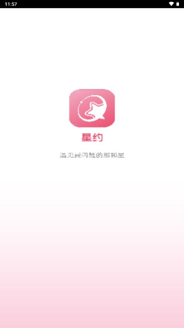 星约交友appv1.0.0(1)