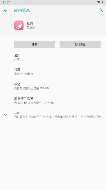 星约交友appv1.0.0(2)