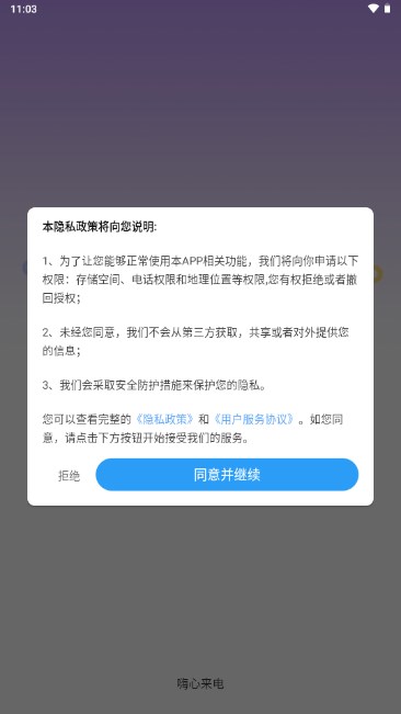 嗨心来电app最新版v2.4.2.2(1)