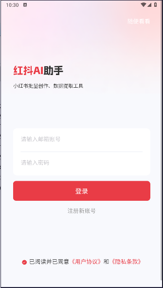 红抖AI助手软件v2.5.0(3)
