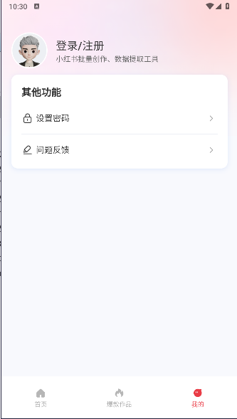 红抖AI助手软件v2.5.0(2)