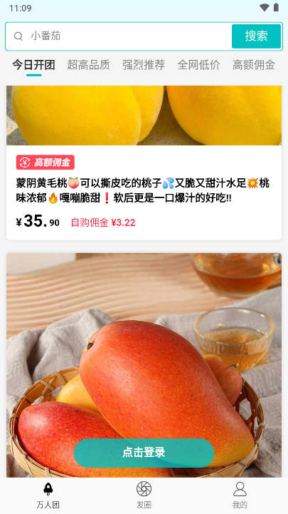 天天万人团软件v1.0.0(3)