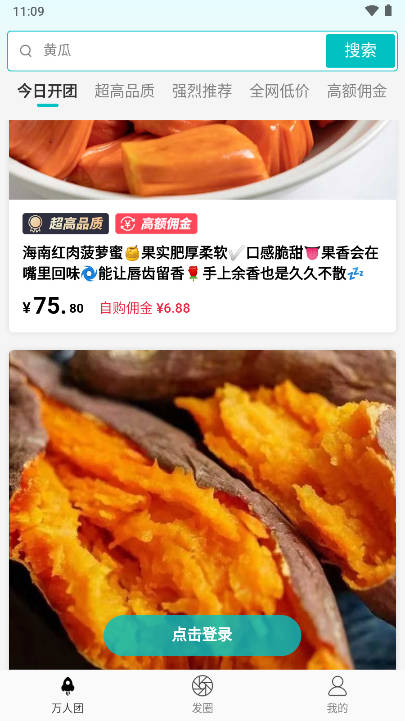 天天万人团软件v1.0.0(4)