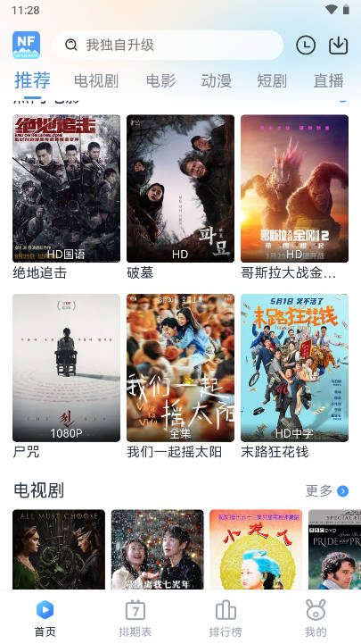 南方追剧app去广告纯净版v1.1.4(4)