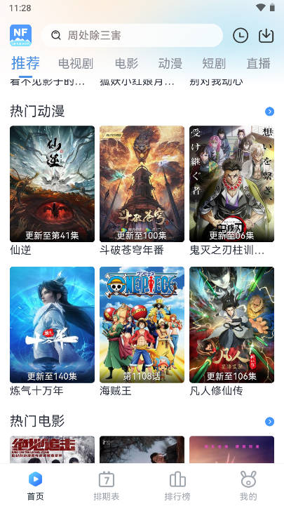 南方追剧app去广告纯净版v1.1.4(3)