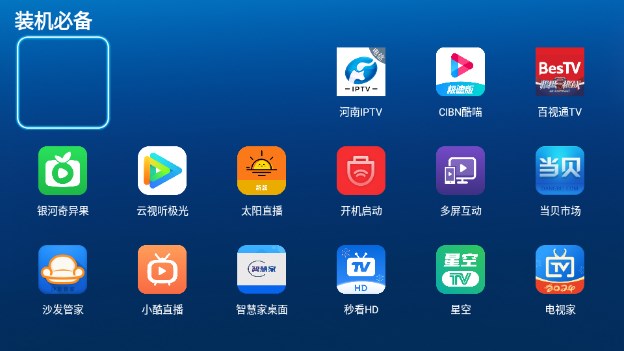 装机必备电视软件库appv3.0(2)