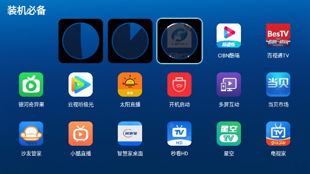 装机必备电视软件库appv3.0(1)