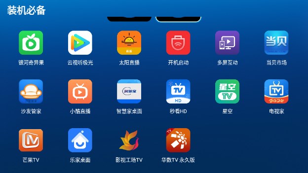 装机必备电视软件库appv3.0(3)