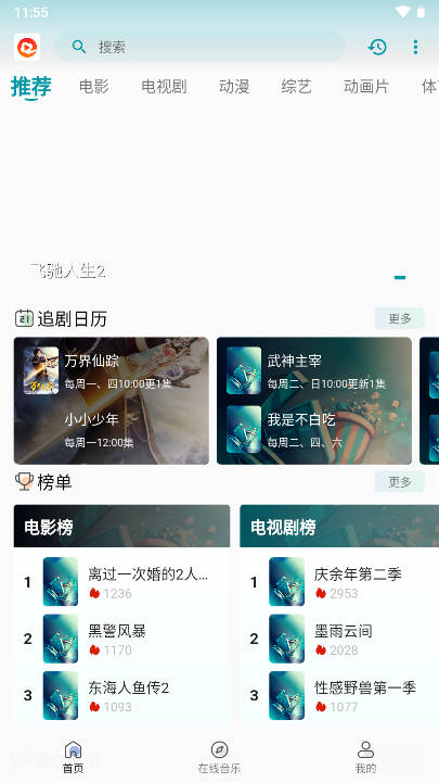 如意视界app追剧软件免费版v9.6.0(1)