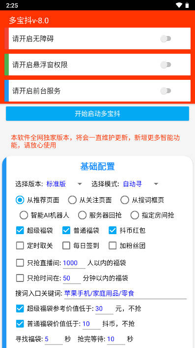 抖音福袋助手免费版v1.0.0(1)