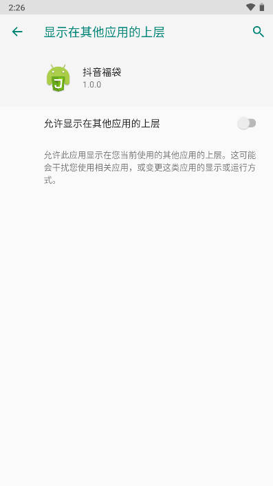 抖音福袋助手免费版v1.0.0(3)