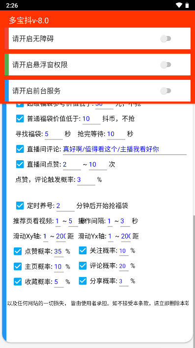 抖音福袋助手免费版v1.0.0(4)