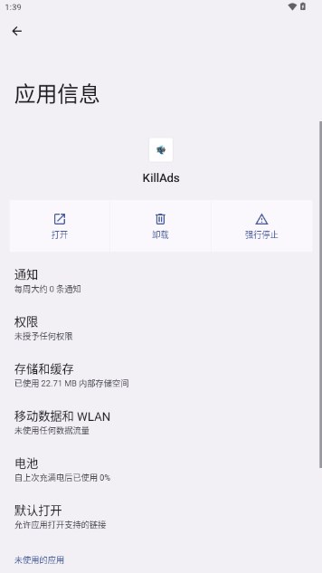 KillAds去广告工具v7.7(2)