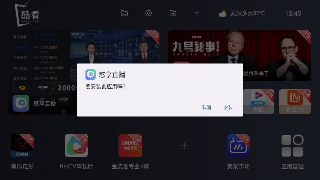 酷看桌面电视版精简版最新版本v3.0.2(3)