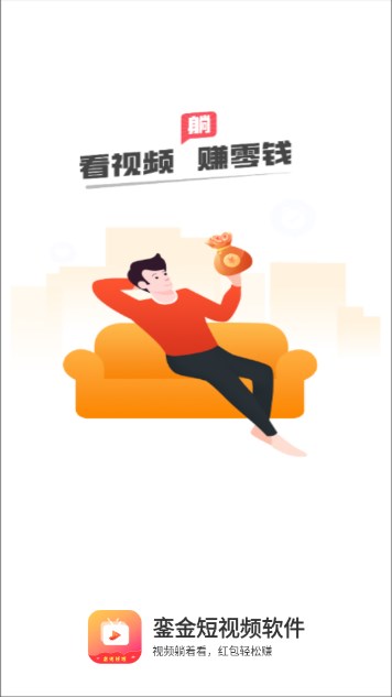 銮金短视频软件最新版v6.4.0(1)
