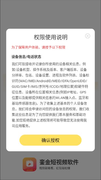 銮金短视频软件最新版v6.4.0(3)