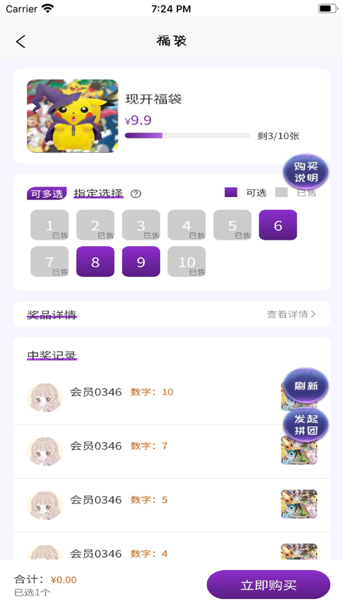 优优盲盒软件v1.0.0(3)