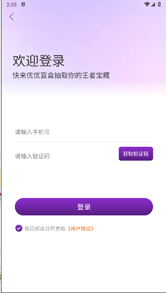优优盲盒软件v1.0.0(1)