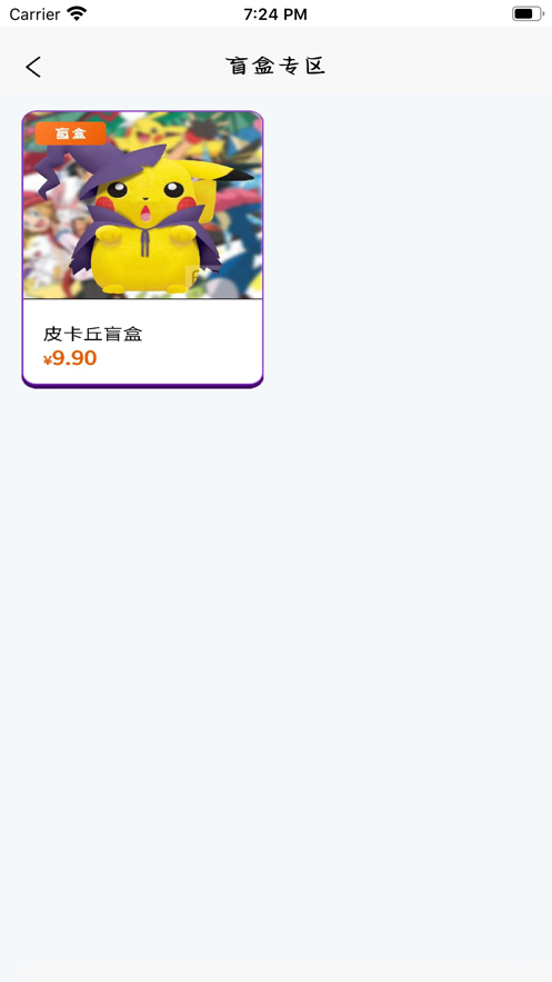 优优盲盒软件v1.0.0(2)