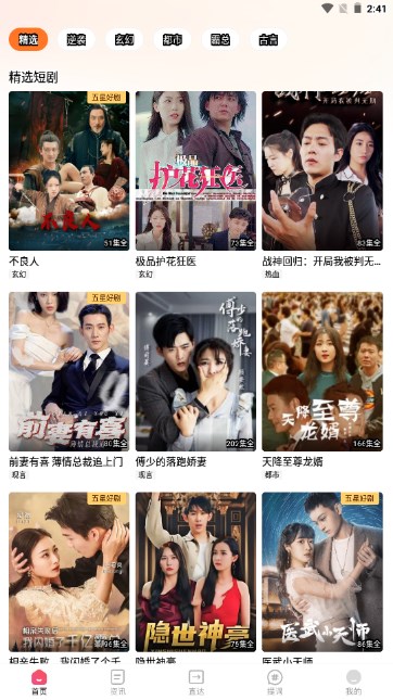 橙子爱刷短剧app最新版v4.9.50(2)