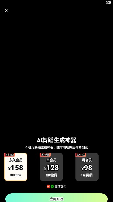 AI视频舞蹈秀app最新v2.1.1(3)