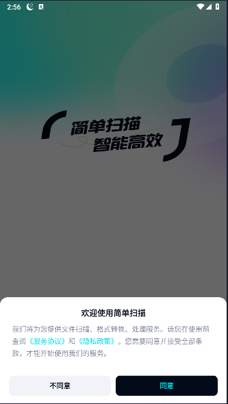 百度网盘简单扫描软件下载安装手机版v1.0.0(1)
