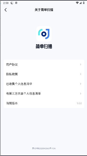 百度网盘简单扫描软件下载安装手机版v1.0.0(3)