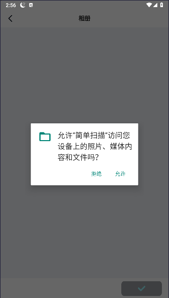 百度网盘简单扫描软件下载安装手机版v1.0.0(2)