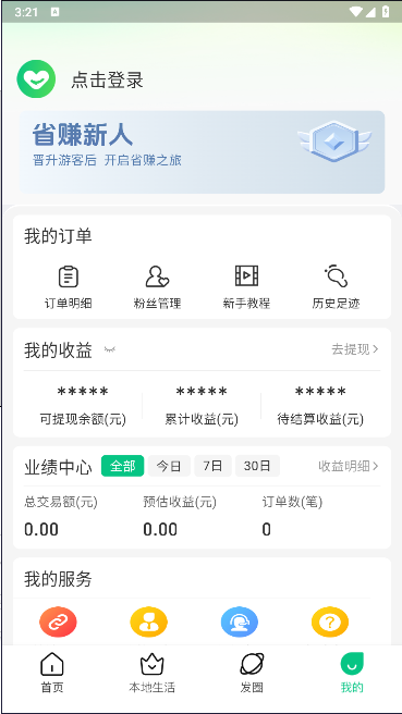 省心说APP安卓v3.0.4(3)