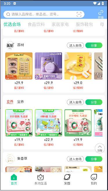省心说APP安卓v3.0.4(4)