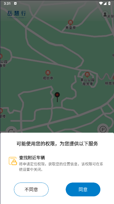 岳慧行电单车软件v1.0.0(2)
