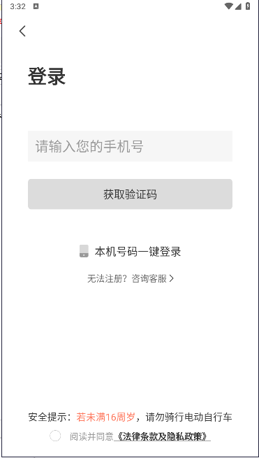 岳慧行电单车软件v1.0.0(3)